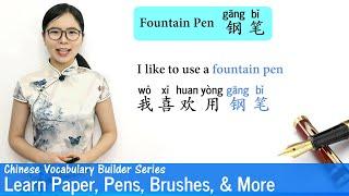 Learn Paper Pens Brushes and More in Chinese  Vocab Lesson 21  Chinese Vocabulary Series
