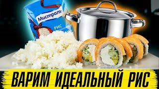 Рис для суши в домашних условиях #2. Идеальный рецепт риса в кастрюле. Make rice  How To Make Sushi