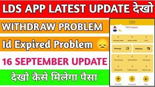 lds app id expired  lds app withdrawal problem  lds app se paise kaise kamayelds company kya hai