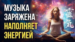 Целительная Музыка сенсов Рейки и медитаций на эмоциональное физическое  восстановление тела и души