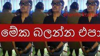 Sharmi Kumar අත්තඩන්ගුවට Sharmi Kumar arrest