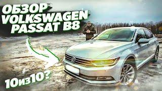 Продал Суперб пересел на Пассат Б8 \ Обзор Volkswagen Passat B8