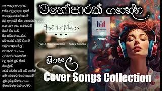 New Sinhala cover song collection 2024  Slowed  Sad covers  Maduu Shanka  MaduuStudio