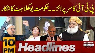 Big news for PTI  News Headlines 10 PM  20 July 2024 Pakistan News