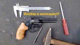 Переделать флобер под мелкашку  Почему это не стоит делать...