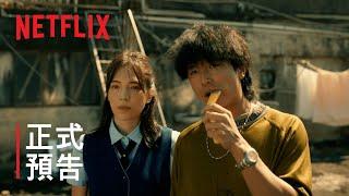 《當男人戀愛時》 正式預告  Netflix