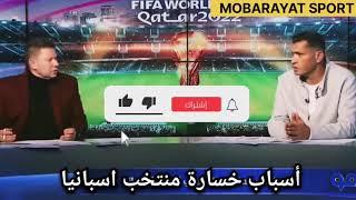 تحليل رضا عبد العال اليوم لخسارة منتخب اسبانيا من منتخب المغرب كأس العالم قطر 2022