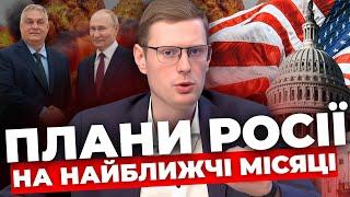 Все вирішать США Що вигідно Путіну? Поїздка Орбана — безуспішна CМОЛІЙ