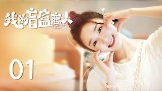 Multi Sub【Limited 72 Hours of Love】EP01 Idol Jiang Hao suddenly became Nuannuans boyfriend