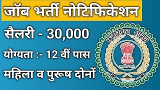 जॉब भर्ती नोटिफिकेशन 2024  Job Recruitment 2024  Govt Job Notification 2024