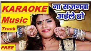 Na Sajnwa Aile Ho Bhojpuri Karaoke Track With Lyrics By Ram Adesh Kushwaha