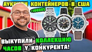 Купили Шикарный Контейнер На Аукционе Но Самое Крутое Мы Выкупили У Конкурента На Месте УДАЧА