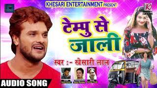 Khesari Lal Yadav का 2018 का सबसे हिट SOng - Tempu Se Jaali - टेम्पू से जाली - New Bhojpuri Songs