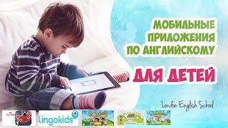 ТОП-5 мобильных приложений по английскому для детей