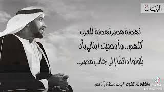 ‏المغفور له الشيخ زايد بن سلطان آل نهيان، طيّب الله ثراه مصر هي أم العالم العربي كله‏⁧