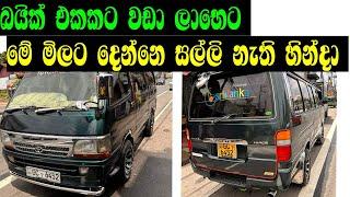 second hand DOLPHIN van for sale  ikman sales  pat pat.lk