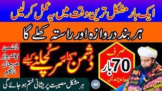 Powerful Wazifa for Enemy  Ab Dushman Ka Har War Bay Kar Ho Ga  Amal of crushing an enemys head