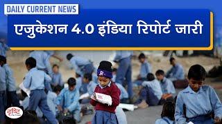 Education 4.0 India Report   Daily Current News  Drishti IAS