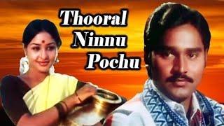 Thooral Ninnu Pochchu - தூறல் நின்னு போச்சுTamil Full Movie  K. Bhagyaraj Sulakshana  Tamil