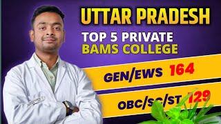 TOP 5 Best private bams college in uttar Pradesh 2024