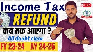 Income Tax Refund जानिए कब तक आएगा ?? #incometaxrefund