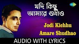 Jodi Kichhu Amare Shudhao With Lyrics  Shyamal Mitra