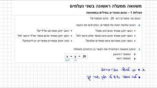 דני בן יצחק  אפשר גם אחרת מתמטיקה כיתה ח חלק ב  עמוד 86  1  משוואה ממעלה ראשונה בשני נעלמים