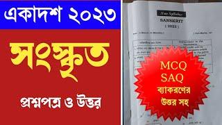 Class 11 Sanskrit question 2023 answer key  একাদশ সংস্কৃত প্রশ্ন 2023 