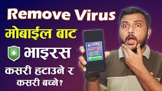 How To Protect Your Android Phone From Viruses & Malware? Mobile Bata Virus Kasari Hataune 2023