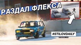 ФЛЕКС ПЕРЕД КВАЛОЙ. КАК ЕХАТЬ ПО ЗАДАНИЮ? WINTER DRIFT BATTLE