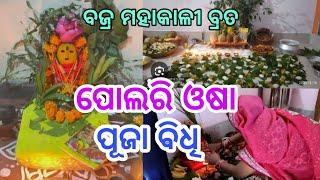 Polari Osha Puja Vidhi  Bajra Mahakali Brata  Phuleri Osha