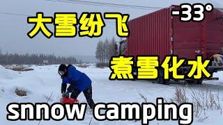 【Eng sub】货车雪地露营，深夜大雪纷飞，紧锁门窗不管它，车里烧旺柴火炉再来杯二锅头御寒【868房车旅行】