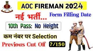 चुनाव खत्म फॉर्म बहुत जल्द AOC Fireman Tradesmen New Vacancy 2024  Army AOC Previous Year Cut Off