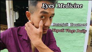 Nepali Eyes Problem Patanjali Medicine Baba vlogs nepali Vlogs Daily Subu bro