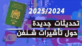 سبب تأخر مراجعة فيزا شنغن قنصلية فرنسا واسبانياجديد فيزا السويد وايسلندا الضيافة2024