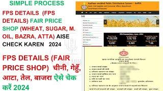 HOW TO CHECK FPSFAIR PRICE SHOP DETAILS IN RATION CARD  RATION DEPOT HOLDER STOCK CHECK  2024 