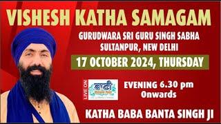 LIVE Vishesh Katha Samagam  GSGSSSultanpur-Delhi  17.Oct.2024