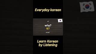 Everyday Korean  #korean #koreanslang #koreanlanguage #koreanlanguage