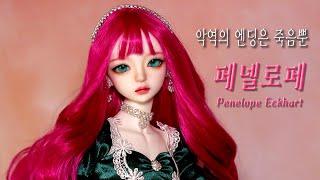 돌리츠 구체관절인형 지니를 로판 소설 악엔죽의 페넬로페로 꾸미는 과정Repaint Doll makeover-Dollits BJD jini 딩가의 회전목마 DINGA