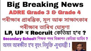 ADRE Grade 3 & Grade 4 Examination Date Declared  Recruitment of Elementary & Secondary School 2024