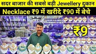 Necklace ₹9 में  Jewellery Wholesale Complex Delhi  Imitation Jewellery Wholesale Warehouse Delhi