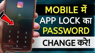 App Lock Kaise Change Kare  app lock kaise badle  app ka password kaise change kare  app lock