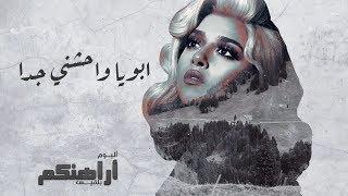 Balqees - Aboya Waheshni Geddan Official Lyric Video  بلقيس - ابويا واحشني جدا حصرياً