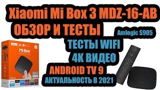 Xiaomi Mi Box 3 MDZ-16-AB - ОБЗОР И ТЕСТЫ. ТАК ЛИ ХОРОШ ЭТОТ ТВ БОКС В 2021?