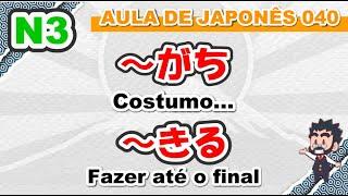 Aula de Japonês N3 - 040 - ～がち　　～きる - Gramática - Live