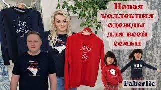 Новинка. Новогодняя коллекция одежды для всей семьи. Футболка толстовка-свитшот из футера джемпер.