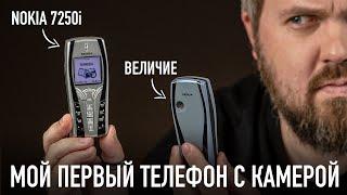 Мой первый телефон с камерой Nokia 7250