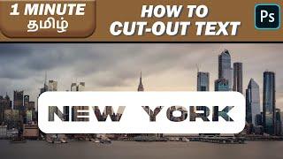 How to Make Cut-Out See through Text on Shapes in Tamil  Quick Photoshop Tutorial தமிழ் #50