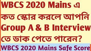 WBCS Mains 2020  Safe Score Analysis  Marks Required for Personality Test  Sukalyan Karmakar ACTO