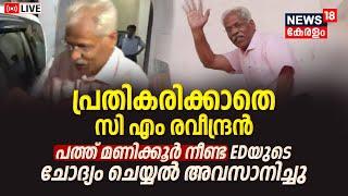 LIVE  ED To Question CM Raveendran  Life Mission Scam  M Sivasankar  Swapna Suresh  Kerala News